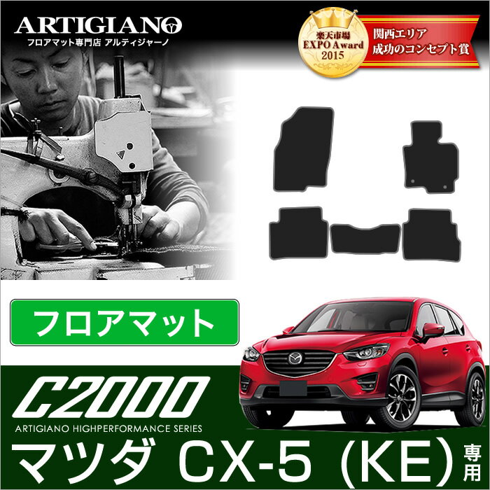 フロアマット マツダ CX-5 KE系 ガソ