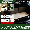 P3倍 18日〜21日迄★マツダ フレアワゴン ラゲッジマット MM53S 【C2000】トランク カーゴマット カーマット カー用品 内装パーツ 送料無料