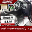 25日限定 500円クーポン★マツダ アテンザ GJ セダン/ワゴン 運転席用フロアマット 1枚 ( 039 12年11月～) 【R1000】フロアマット カーマット 車種専用アクセサリー