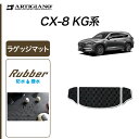 P5倍 5/7 11:59迄★マツダ CX-8 KG系 ラゲッジマット (ラバー) フロアマット カーマット カー用品 内装パーツ 車 カスタム ゴム 防水 撥水