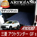 ラゲッジマット(トランクマット) 三菱 アウトランダー GF 7人乗 H24年10月～ MITSUBISHI 【R1000】 フロアマット カーマット 車種専用アクセサリー