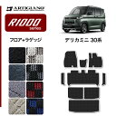 ★セール対象★三菱 デリカミニ 30系 フロアマット サイドステップマット+ラゲッジマット (R1000) 運転席 トランクマット カーマット カー用品 内装パ...