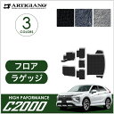 P3倍 3日〜6日迄★セール対象★三菱 エクリプスクロス GK系 GL系 フロアマット+ラゲッジマット ガソリン PHEV 対応 2018年3月〜 【C2000...
