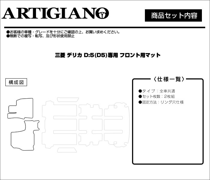 三菱 デリカ D5 D:5 フロントフロアマット 2枚組 ラバー製 運転席 助手席 防水 撥水性 ゴム カーマット カーペット 内装パーツ カスタム アクセサリー 車 送料無料