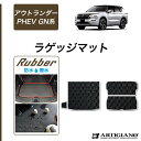 P5倍 5/7 11:59迄★新型 アウトランダーPHEV GN系 ラゲッジマット トランクマット 5人乗 7人乗 ラバー製 ゴム 防水 撥水性