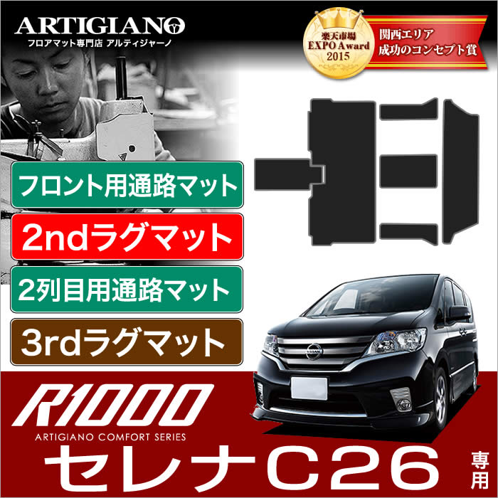 日産 セレナ C26 フロント通路+セカ