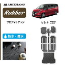 ★セール対象★日産 セレナ C27 フロアマット+トランクマット(ラゲッジマット) e-POWER ガソリン 【ラバー】フロアマット カーマット 内装パーツ 送...