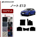 P3倍 14日〜15日迄★セール対象★日産 ノート E13 フロアマット 2020年12月〜 e-POWER【R1000】運転席 助手席 二列目 カーマット カ...