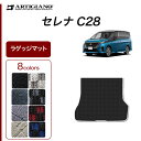 P3倍 18日〜21日迄★日産 セレナ C28 e-power ガソリン車 ラゲッジマット トランクマット R1000シリーズ ( スポーティ ) ラゲッジルー...