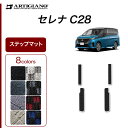 P3倍 18日〜21日迄★日産 セレナ C28 e-power ガソリン車 ステップマット エントランスマット R1000シリーズ ( スポーティ ) フロアマ...