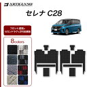 日産 セレナ C28 e-power ガソリン車 セカンドラグマットセット (フロント通路 セカンドラグマット 2列目通路) R1000シリーズ ( スポーティ...
