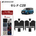 日産 セレナ C28 e-power ガソリン車 セカンドラグマットセット (フロント通路 セカンドラグマット 2列目通路) R1000シリーズ ( スポーティ ) フロアマット カーマット カー用品 内装パーツ 裏生地 防水 カスタム 車 カーペット チェック 柄 模様 カジュアル 送料無料