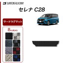 日産 セレナ C28 e-power ガソリン車 サードラグマット R1000シリーズ ( スポーティ ) 3列目 カーマット カー用品 内装パーツ 裏生地 防水 カスタム 車 カーペット チェック 柄 模様 カジュアル 送料無料(2)