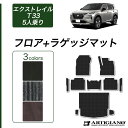P3倍 3日〜6日迄★セール対象★日産 エクストレイル T33 フロアマット ラゲッジマット 【C2000】(NEWプレミアム) 運転席 助手席 二列目トランク...