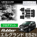 P5倍 5/7 11:59迄★日産 エルグランド E52 フロアマット 2010年8月～【ラバー】運転席 助手席 二列目 三列目 カーマット 防水 撥水性 カー用品 内装パーツ 送料無料