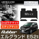 25日限定 500円クーポン★日産 エルグランド E52 セカンドラグマット Mサイズ ステップマット 2010年8月～【ラバー】二列目 カーマット エントランスマット ラグ 便利アイテム 防水 撥水性 カー用品 内装パーツ 送料無料