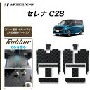 P5倍 3日〜6日迄★ セール対象★日産 セレナC28 e-power ガソリン車 セカンドラグマットセット + サードラグマット (フロント通路 セカンドラグ...