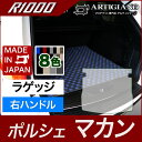 25日限定 500円クーポン★ポルシェ マカン ラゲッジマット(トランクマット) 右ハンドル用 2014年4月～ R1000シリーズ