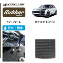 25日限定!500円クーポン★セール対象★ポルシェ カイエン カイエンクーペ E3K系 ラゲッジマット (ラバー) トランクマットゴム 防水 撥水性 カーマット 車 カー用品 内装パーツ カスタム 送料無料