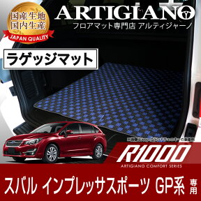 25日限定!500円クーポン★トランクマット(ラゲッジマット) スバル インプレッサG4 (GJ系)/インプレッサスポーツ (GP系) H23年12月～ SUBARU 【R1000】 フロアマット カーマット 車種専用アクセサリー