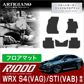 25日限定!500円クーポン★スバル WRX S4/STI フロアマット H26年8月～ 【R1000】 フロアマット カーマット 車種専用アクセサリー