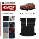 25日限定!500円クーポン★スバル インプレッサ GU系 ロングラゲッジマット (R1000) トランク フロアマット カーゴマット カーマット カ..