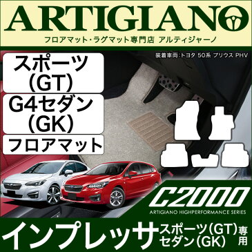 スバル 新型 インプレッサ スポーツ（GT系）/G4（GK系） フロアマット 【C2000】 フロアマット カーマット 車種専用アクセサリー