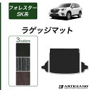 P3倍 14日〜15日迄★セール対象★スバル フォレスター SK系 ラゲッジマット ガソリン ハイブリッド 【C2000】(NEWプレミアム) トランク フロア...