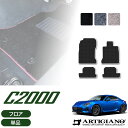 P3倍 9日〜11日迄★セール対象★スバル BRZ ZD8 フロアマット 2021年8月〜 【C2000】 運転席 助手席 二列目 カーマット カー用品 内装パ...
