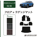 P3倍 3日〜6日迄★セール対象★スバル クロストレック GU系 フロアマット ラゲッジマット 【C2000】(NEWプレミアム) フロント 二列目トランク カ...