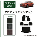 P3倍 3日〜6日迄★セール対象★スバル インプレッサ GU系 フロアマット ラゲッジマット 【C2000】(NEWプレミアム) フロント 二列目トランク カー...