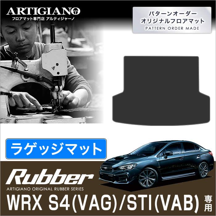 15日限定!1000円クーポン★スバル WRX S4/STI トランクマット（ラゲッジマット） H26年8月～ 【ラバー】 フロアマット カーマット 車種専用アクセサリー