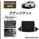P3倍 3日〜6日迄★セール対象★スバル フォレスター SK系 ラゲッジマット ガソリン ハイブリッド 【ラバー】 トランク フロアマット カーゴマット ゴム ...