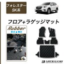 P3倍 14日〜15日迄★セール対象★スバル フォレスター SK系 フロアマット ラゲッジマット ガソリン ハイブリッド 【ラバー】 運転席 助手席 二列目トラ...