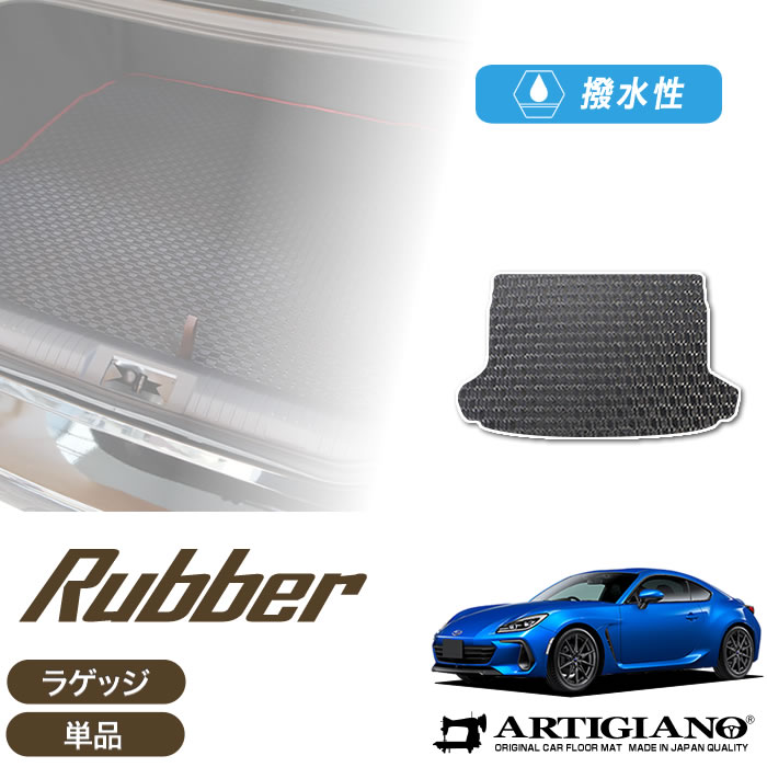 15日限定!1000円クーポン★スバル 新型 BRZ ZD8 ラゲッジマット(トランクマット) 2021年8月～ 【ラバー】 トランク フロアマット カーゴマット 防水 撥水性 カーマット カー用品 内装パーツ 送料無料