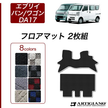 スズキ エブリイ フロアマット エブリイワゴン フロアマット DA17V DA17W H27年2月〜 【R1000】 フロアマット カーマット 車種専用アクセサリー