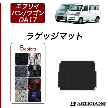 スズキ エブリイ ラゲッジマット(トランクマット) エブリイワゴン ラゲッジマット(トランクマット) DA17V DA17W H27年2月〜 【R1000】 フロアマット カーマット 車種専用アクセサリー