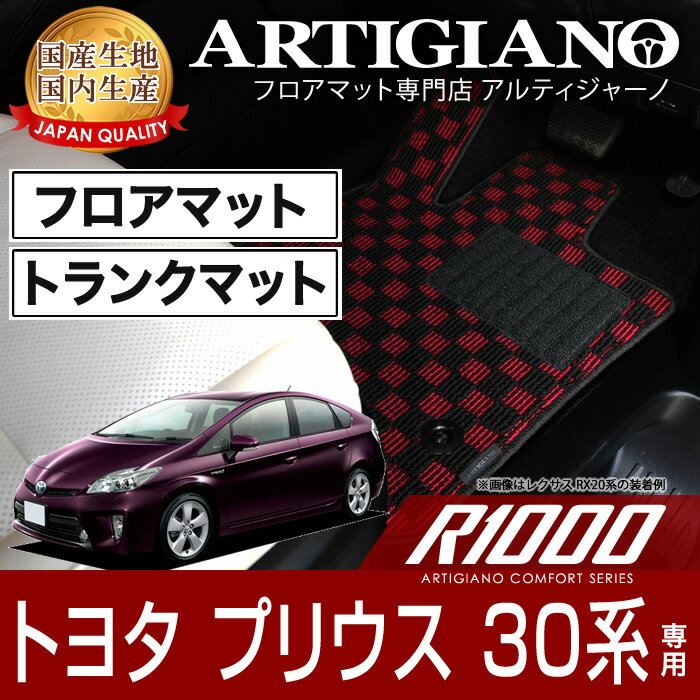 ARTIGIANO『フロアマット』