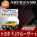 トヨタ FJクルーザー GSJ15W フロアマット ラゲッジマット トランクマット (R1000) フロント 二列目トランク カーゴマット カーマット カー用品 内装パーツ 裏生地 防水 カスタム 車 カーペット チェック 柄 模様 カジュアル 送料無料