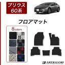 P3倍 14日〜15日迄★セール対象★トヨタ プリウス 60系 フロアマット 【R1000】(スポーティ) フロント 二列目 カーマット カー用品 内装パーツ ...