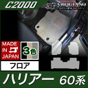 トヨタ ハリアー 60系 フロアマット 