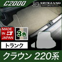 トヨタ クラウン トランクマット(ラゲッジマット) 220系 H30年6月〜 【C2000】フロアマット カーマット 車種専用アクセサリー