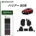 P5倍 5/7 11:59迄★新型 ハリアー 80系 フロアマット 2020年6月～ C2000シリーズ★運転席 助手席 二列目 カーマット カー用品 内装パーツ 日本製 アルティジャーノ 送料無料