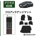 12〜15日ポイントUP中★セール対象★トヨタ プリウス 60系 フロアマット ラゲッジマット 【C2000】(NEWプレミアム) フロント 二列目トランク カ...