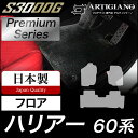 31日迄!超ポイントバック祭★トヨタ ハリアー 60系 フロアマット ガソリン ハイブリッド ターボ 対応 2013年12月〜 【S3000G】 運転席 助手席...