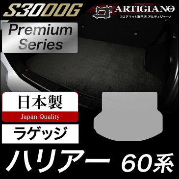 P5倍 7/28 11:59迄★トヨタ ハリアー 60系 ラゲッジマット ガソリン ハイブリッド ターボ 対応 2013年12月〜 【S3000G】 トランク フロアマット カーゴマット カーマット カー用品 内装 パーツ 送料無料