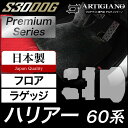 31日迄!超ポイントバック祭★トヨタ ハリアー 60系 フロアマット+ラゲッジマット ガソリン ハイブリッド ターボ 対応 2013年12月〜 【S3000G】...