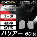 31日迄!超ポイントバック祭★トヨタ ハリアー 60系 フロントマット ガソリン ハイブリッド ターボ 対応 2013年12月〜 【S3000G】 運転席 助手...