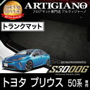 31日迄!超ポイントバック祭★プリウス 50系 ラゲッジマット 50系 2015年12月〜 トヨタ ハイブリッド車 【S3000G】トランク カーゴマット カー...