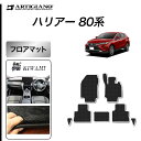 P5倍 24日〜27日迄★ ハリアー 80系 フロアマット 【S3000G】(極み) カーマット カー用品 内装 パーツ 無地 カーペット 裏生地 防水 車 カ...
